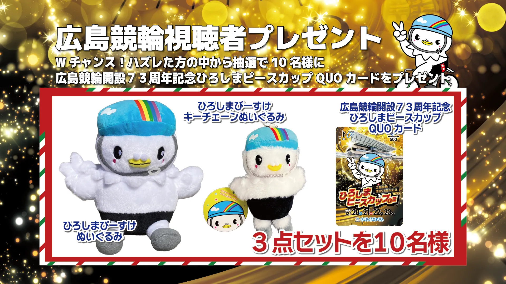 視聴者プレゼント