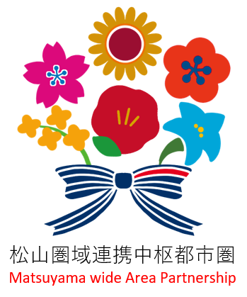 松山圏域連携中枢都市圏