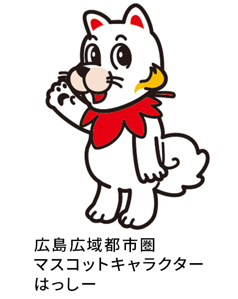 広島広域都市圏マスコットキャラクター はっしー