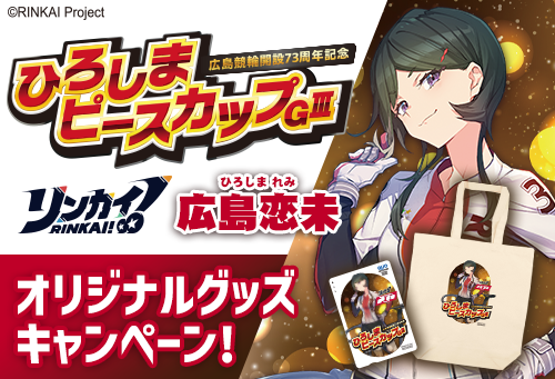 リンカイ！ＣＴＣ