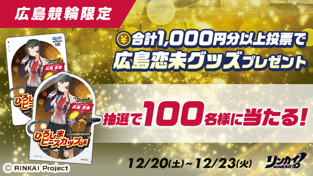 リンカイ！ＴＩＰＳＴＡＲ